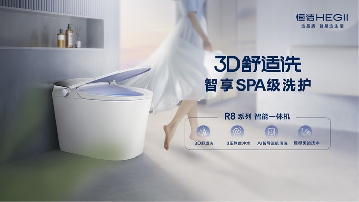 頭雁領航，何以恒潔 從衛浴標桿到行業領航的跨越與啟示